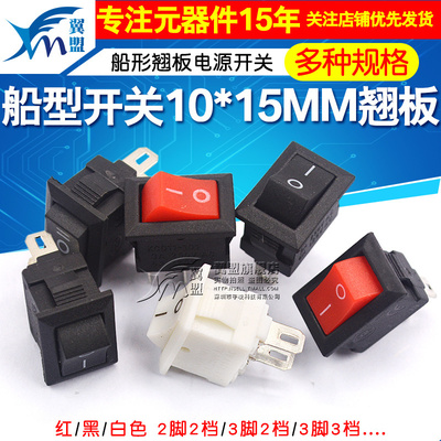 电源按钮翘板黑白红色船型开关