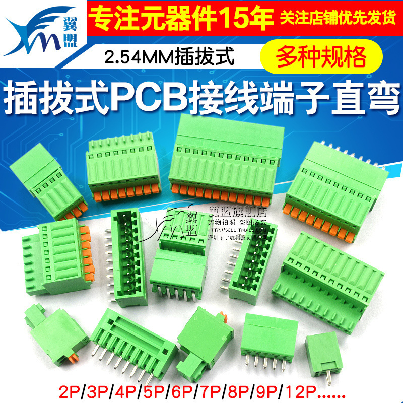 2EDGKD插拔式PCB接线端子