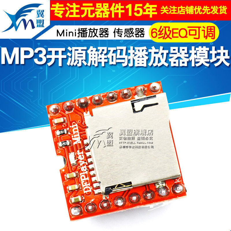 mp3模块开源传感器兼容播放器