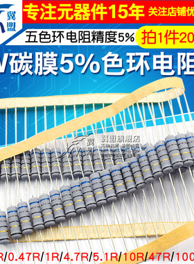 2W 5W碳膜5%色环电阻器元件0.33R/0.22R/0.1R/0.5/10/22/100R欧姆