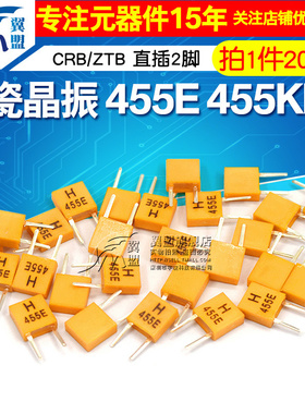 陶瓷晶振 455E 455KHZ 电视机遥控器晶体 CRB/ZTB 直插2脚 20个