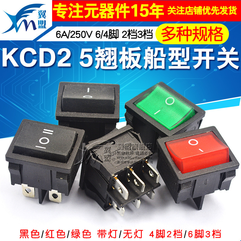 船型开关双联翘板两个船形电源