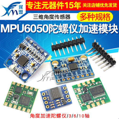 GY-521MPU6050陀螺仪角度传感器