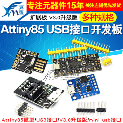 微型升级版USB接口开发板