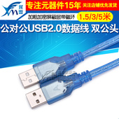 高品质公对公USB2.0数据线 双公头加粗加密屏蔽层带磁环1.5 5米