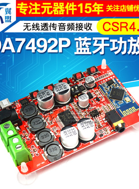 TDA7492P 无线透传音频接收功放蓝牙CSR4.0数字功放板模块 diy