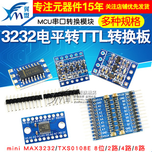 MAX3232电平转TTL电平转换板 miniRS232 MCU 2/4/8路串口转换模块