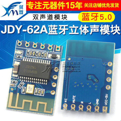 jdy-62a5.0蓝牙模块无线音频