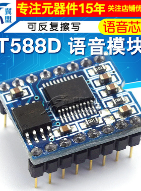 WT588D语音模块组语音芯片（可反复擦写）下载16M-bit / 2M-byte
