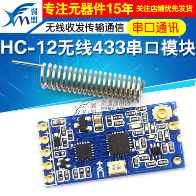 收发无线模块1000M433m
