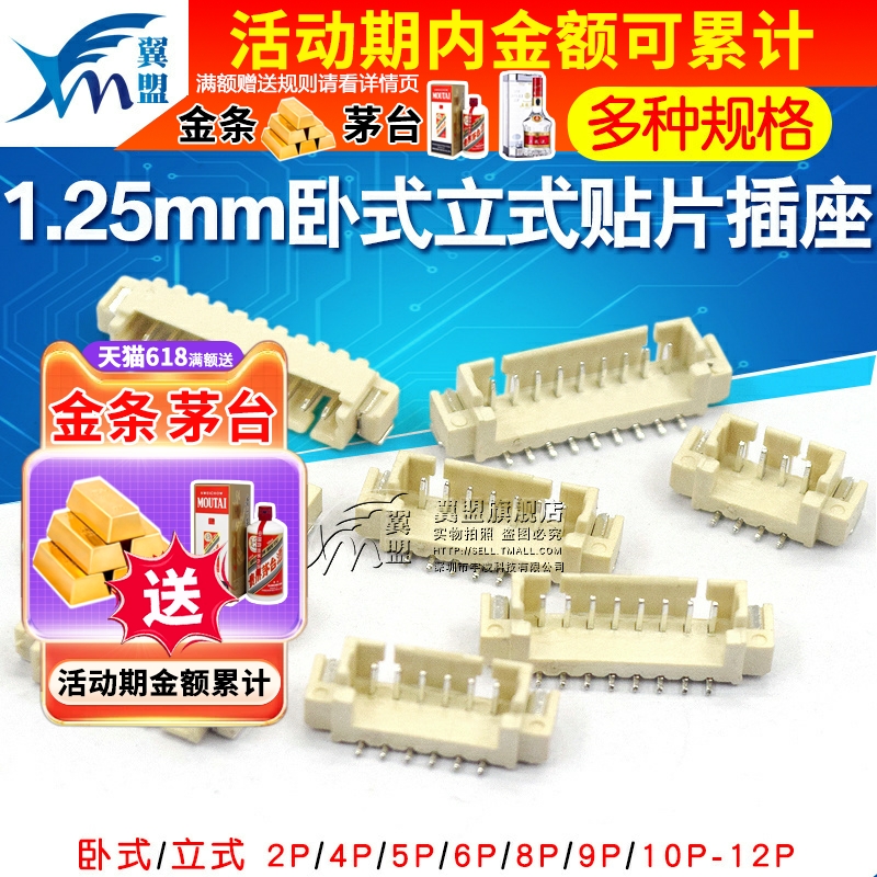 卧式 立式贴片插座 1.25mm间距 2P/4/5/6/8/9/10-12P SMT连接器