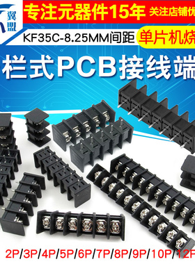 栅栏式PCB接线端子 KF35C-8.25MM间距 2/3/4/5/6/7/8/9/10P中间脚