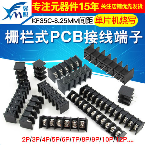 栅栏式PCB接线端子KF35C-8.25MM