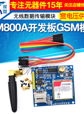 翼盟 SIM800A开发板GSM无线数据传输模块GPRS短信STM32替SIM900A