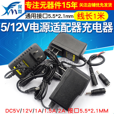 12V/1A 5V/2A 1.5A 电源适配器路由器电视机顶盒监控器充电器通用