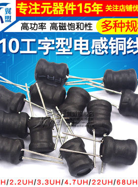 工字型8*10 6*8功率电感器线圈4.7 uH 22 10 47 100 470 220 1mH