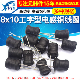 1mH 220 470 100 8功率电感器线圈4.7 工字型8