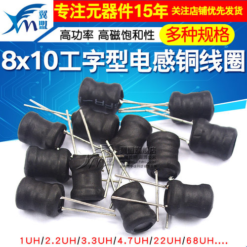 工字型8*106*8电感器