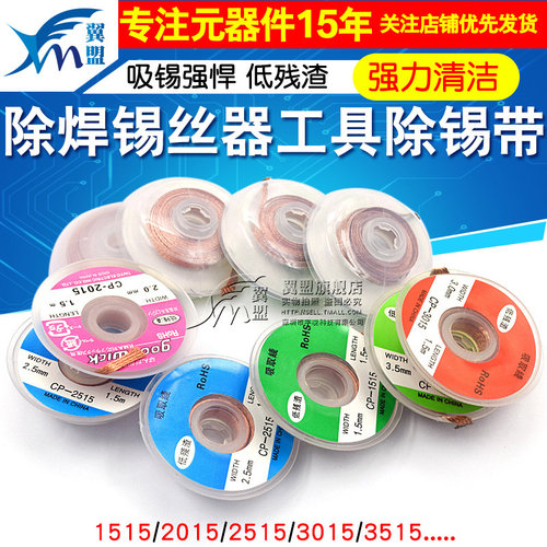 cp1515吸锡线2015吸取