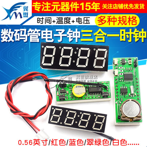 diy时间温度车载数码管
