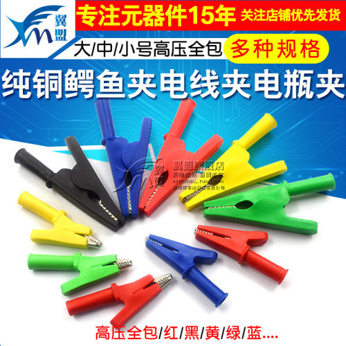 鳄鱼电线夹纯铜中号4mm插孔高压