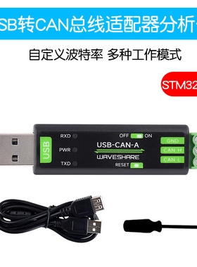 USB转CAN总线适配器分析仪模块STM32 自定义波特率 多种工作模式