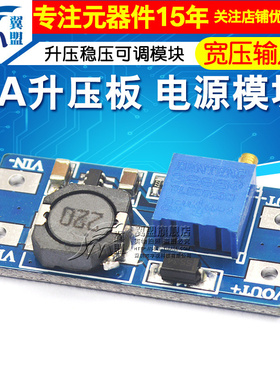 2a升压板 DC-DC升压稳压可调电源模块宽压输入2/24V升5/9/12/28V
