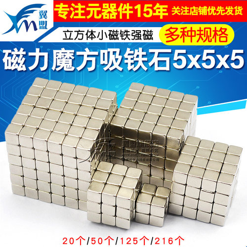 磁力魔方吸铁石玩具小磁铁正方形