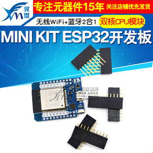 MINI KIT 蓝牙2合1双核CPU开发板模块物联网 翼盟无线WiFi ESP32