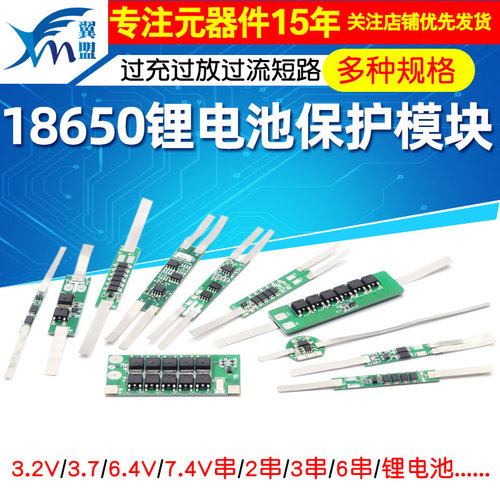 1865032650锂电池保护模块