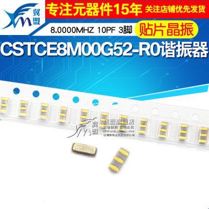 CSTCE8M00G52-R0 谐振器 晶振 CER RES 8.0000MHZ 10PF 贴片3脚