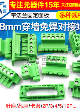 穿墙免焊对接2EDGWC 5.08mm带法兰固定面板 2P/3/4/5/12P接线端子