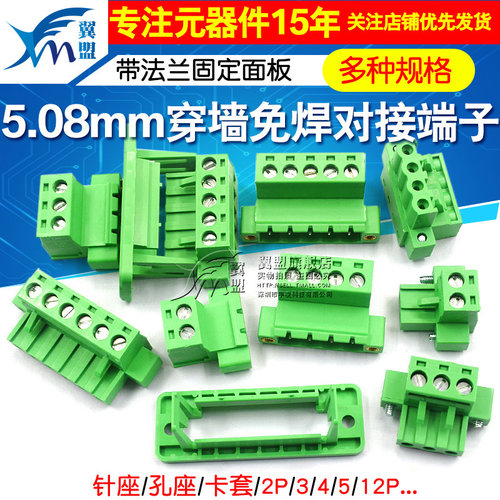 穿墙免焊对接2EDGWC 5.08mm带法兰固定面板 2P/3/4/5/12P接线端子 - 封面