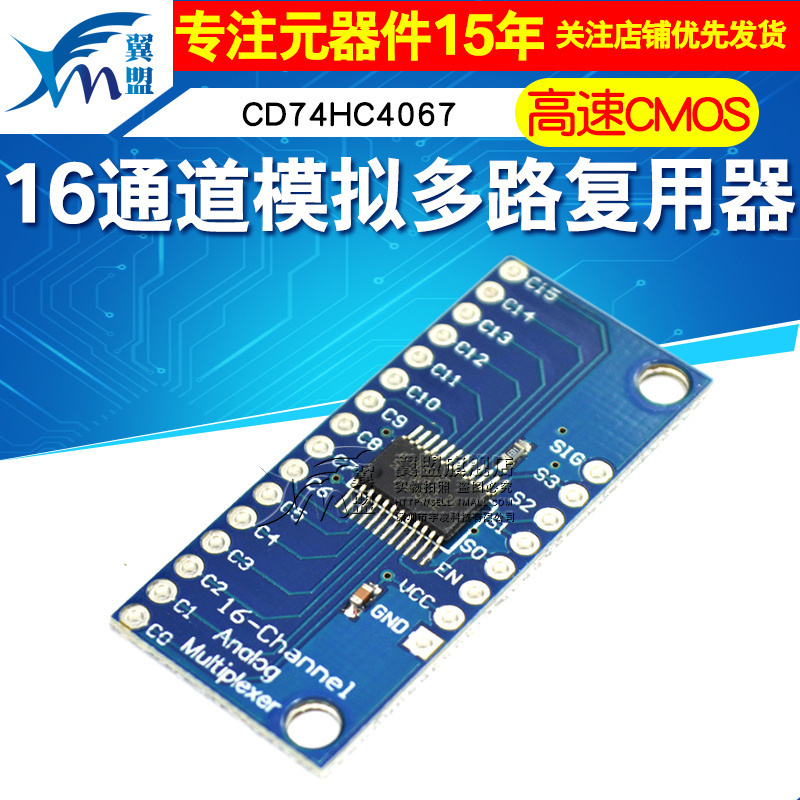 16通道模拟多路复用器模块