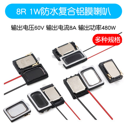 1511/1609防水8R 1W铝膜弹片方磁扬声器8欧1瓦智能手表笔记本喇叭