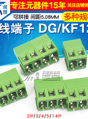 接线端子螺钉式PCB端子DG/KF128-2P/3/4/5/14P间距5.0MM可拼接