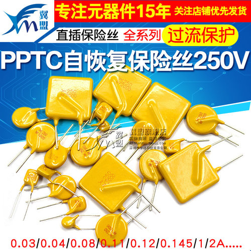 PPTC自恢复保险丝250V 0.03A 0.18 1A 2A直插保险丝 自恢复保险管 - 封面
