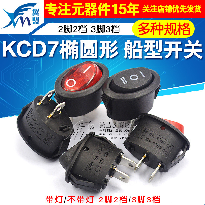 船型电源开关船型开关