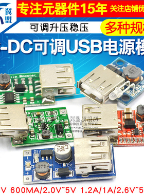 DC-DC可调升压稳压电源模块板USB供电电池升压板0.9V~5V升5V600MA