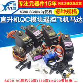 mg90s SG90 9g舵机MG996R MG995模块马达遥控飞机航模9克360度180