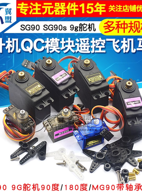 SG90 9g舵机MG996R mg90s MG995模块马达遥控飞机航模9克360度180
