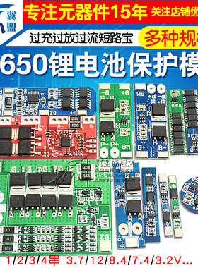 18650锂电池模块过充过放短路宝充电保护板伏1三串2/3/4串3.7/12V
