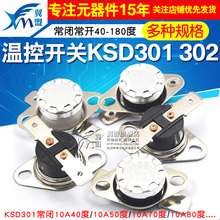 KSD301 302温控开关温度控制器常开常闭陶瓷85-180度250V/10A 16A