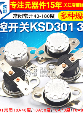 KSD301 302温控开关温度控制器常开常闭陶瓷85-180度250V/10A 16A