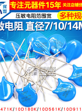 压敏电阻 10D471K 14d471k压敏电阻器10D391K 07D220K 14D391K 07
