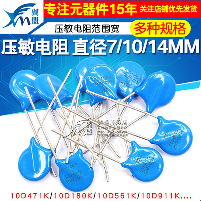 压敏电阻10D471K压敏电阻器