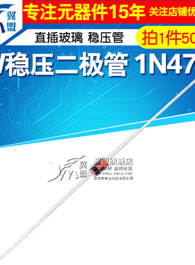 翼盟 稳压二极管 1N4733 IN4733A 直插玻璃 稳压管 1W 5.1V 50只