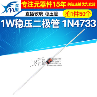 翼盟 稳压二极管 1N4733 IN4733A 直插玻璃 稳压管 1W 5.1V 50只