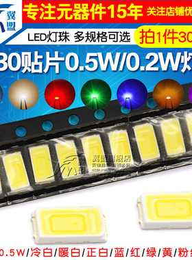 0.5W 0.2W高亮5730冷白色LED贴片灯珠 正白光 暖冷白红蓝绿黄光灯