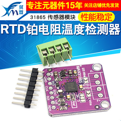 传感器模块MAX31865RTD